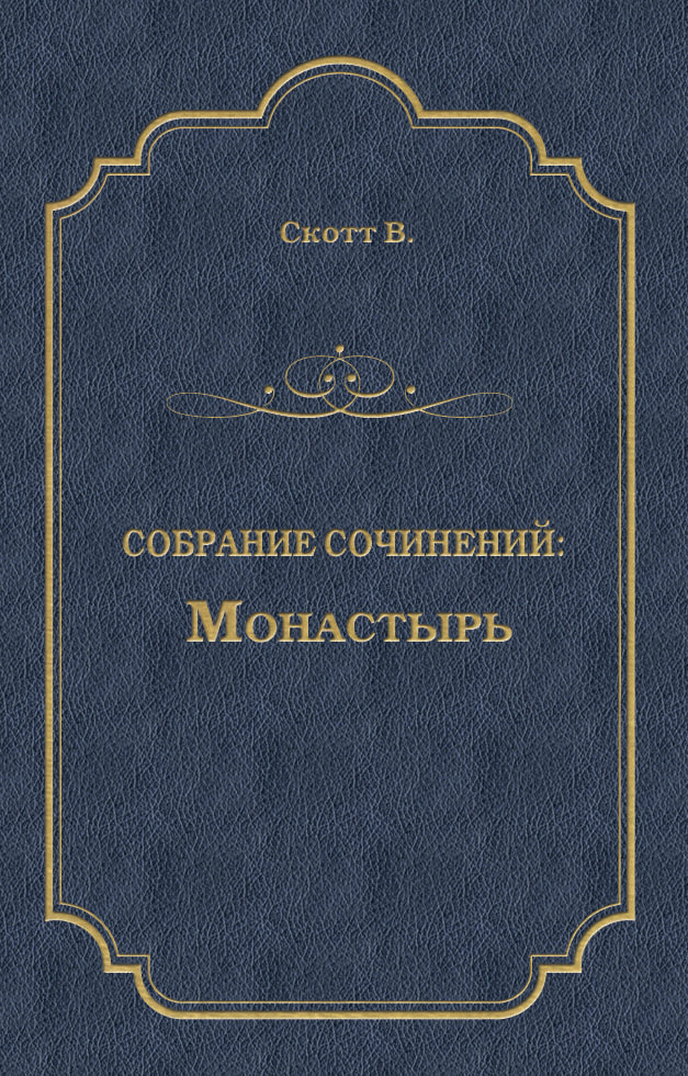 Монастырь