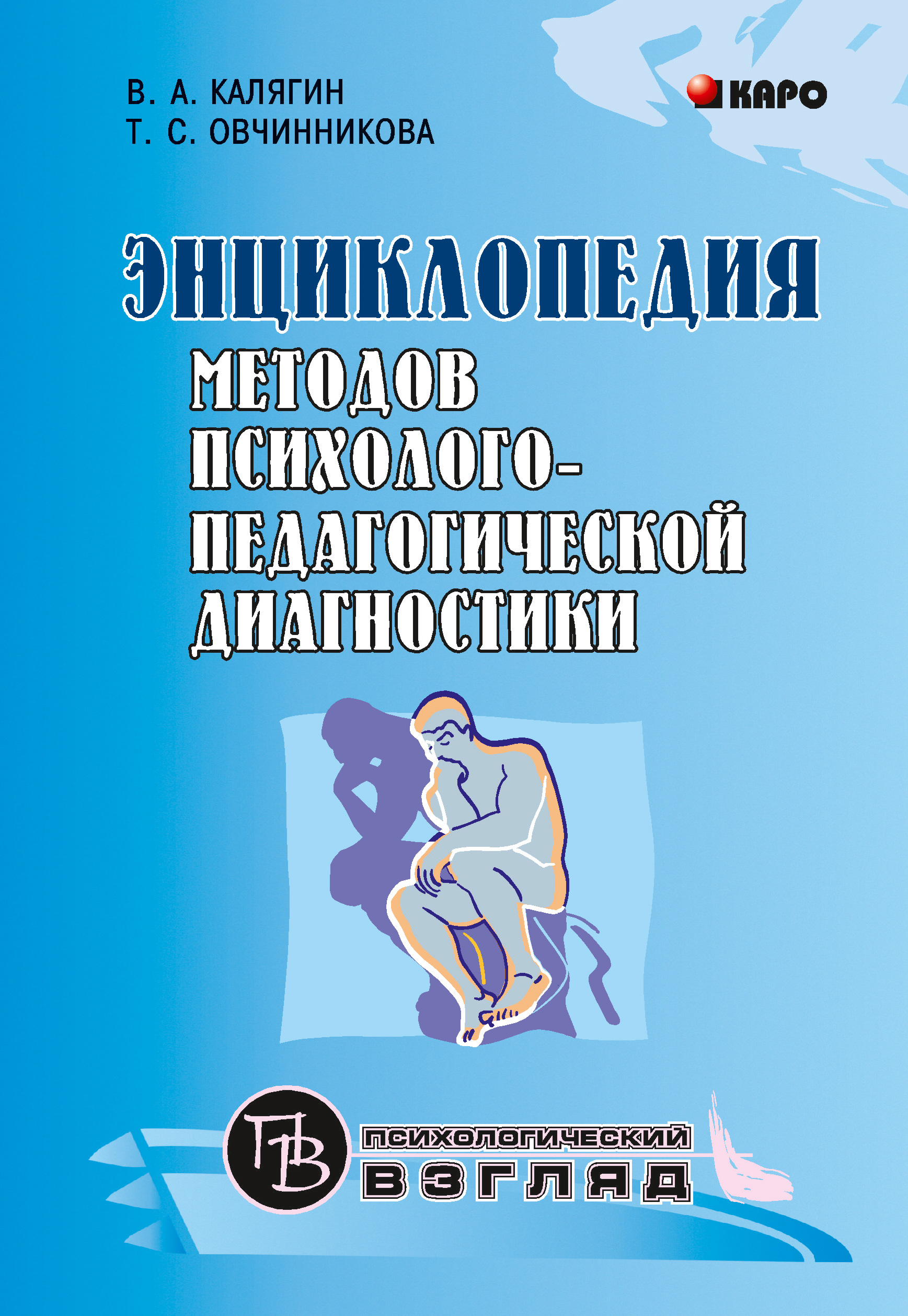 Энциклопедия методов психолого-педагогической диагностики лиц с нарушениями речи