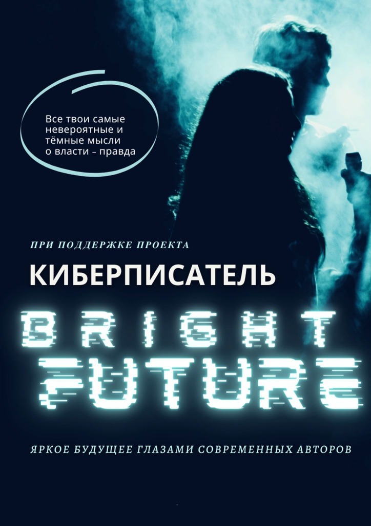 Bright Future