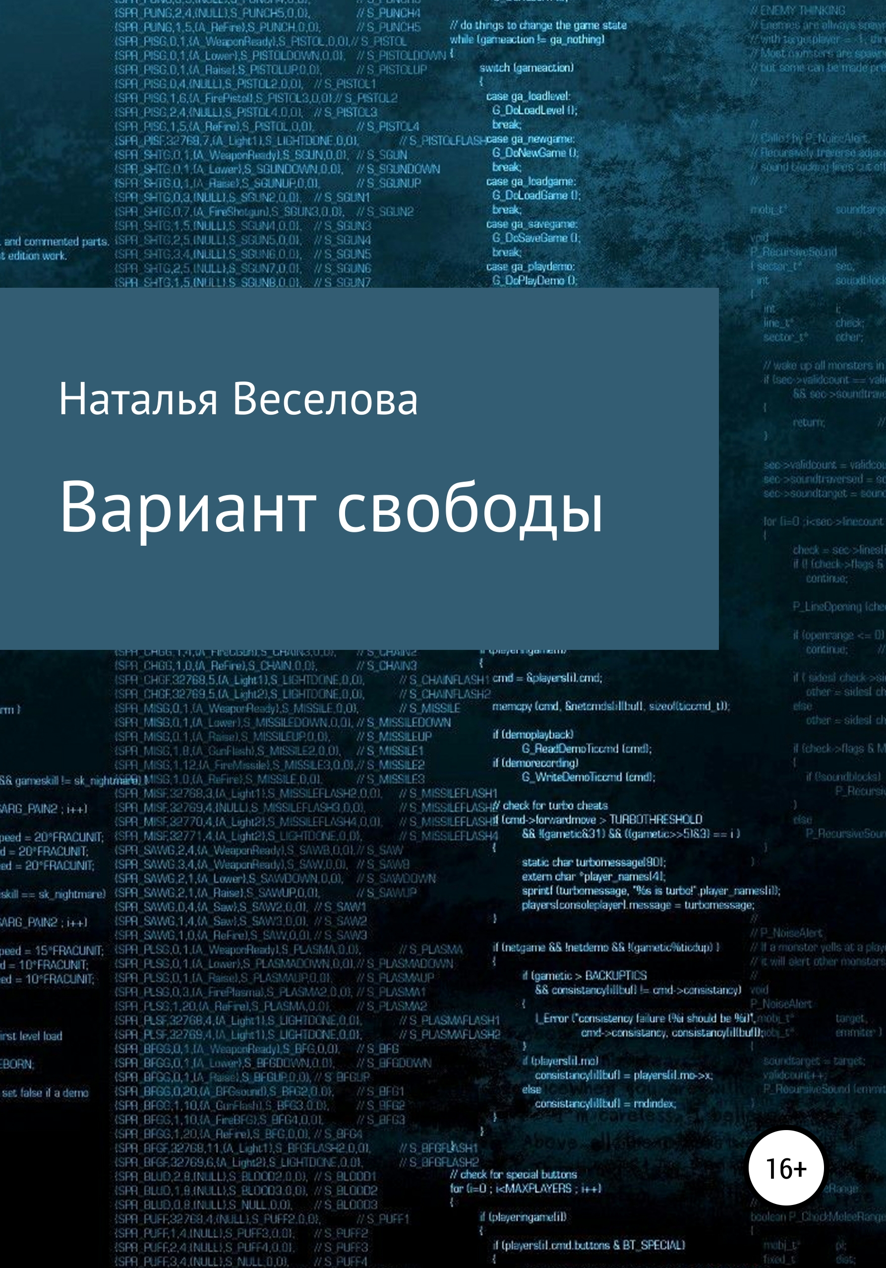 Вариант свободы