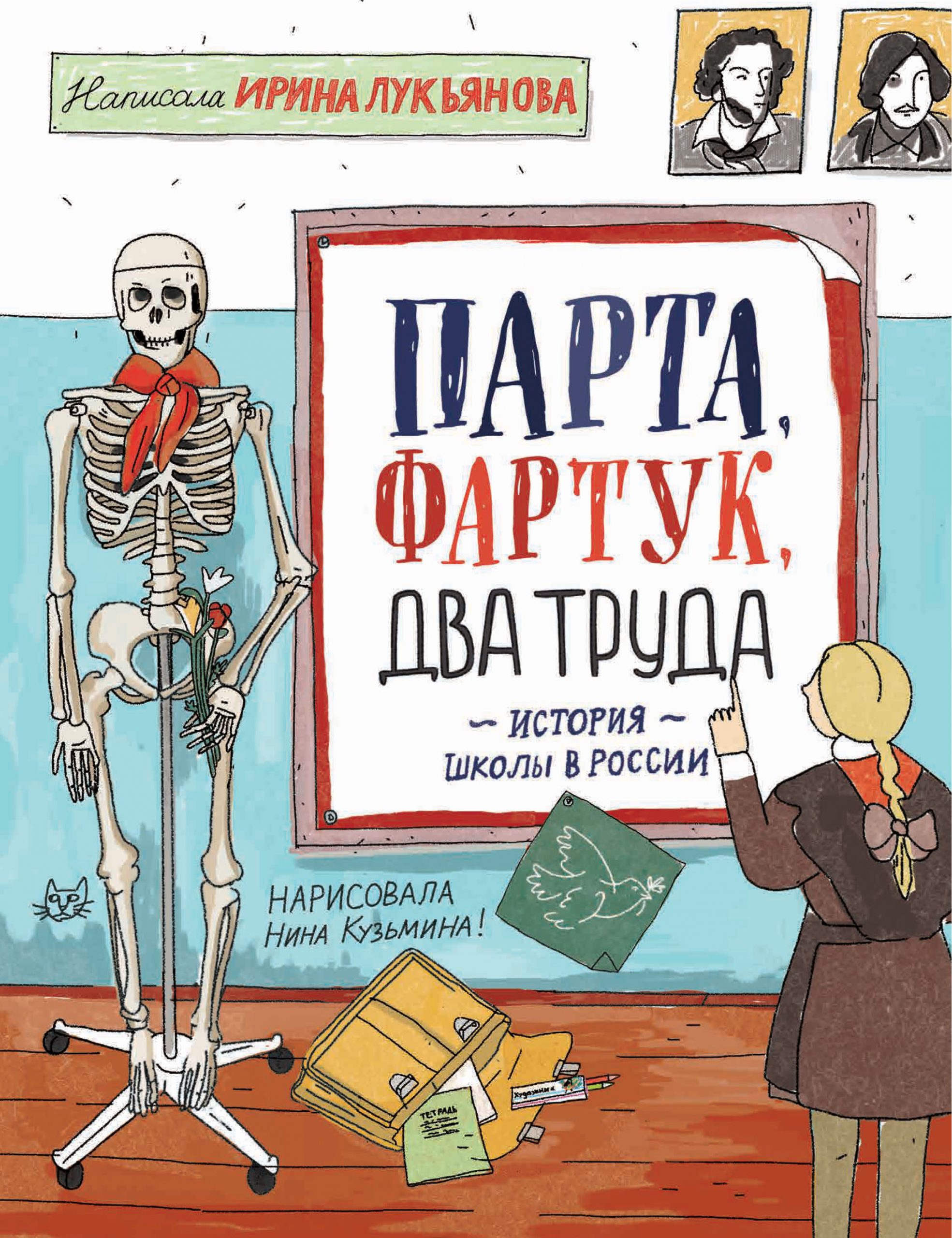 Парта, фартук, два труда. История школы в России