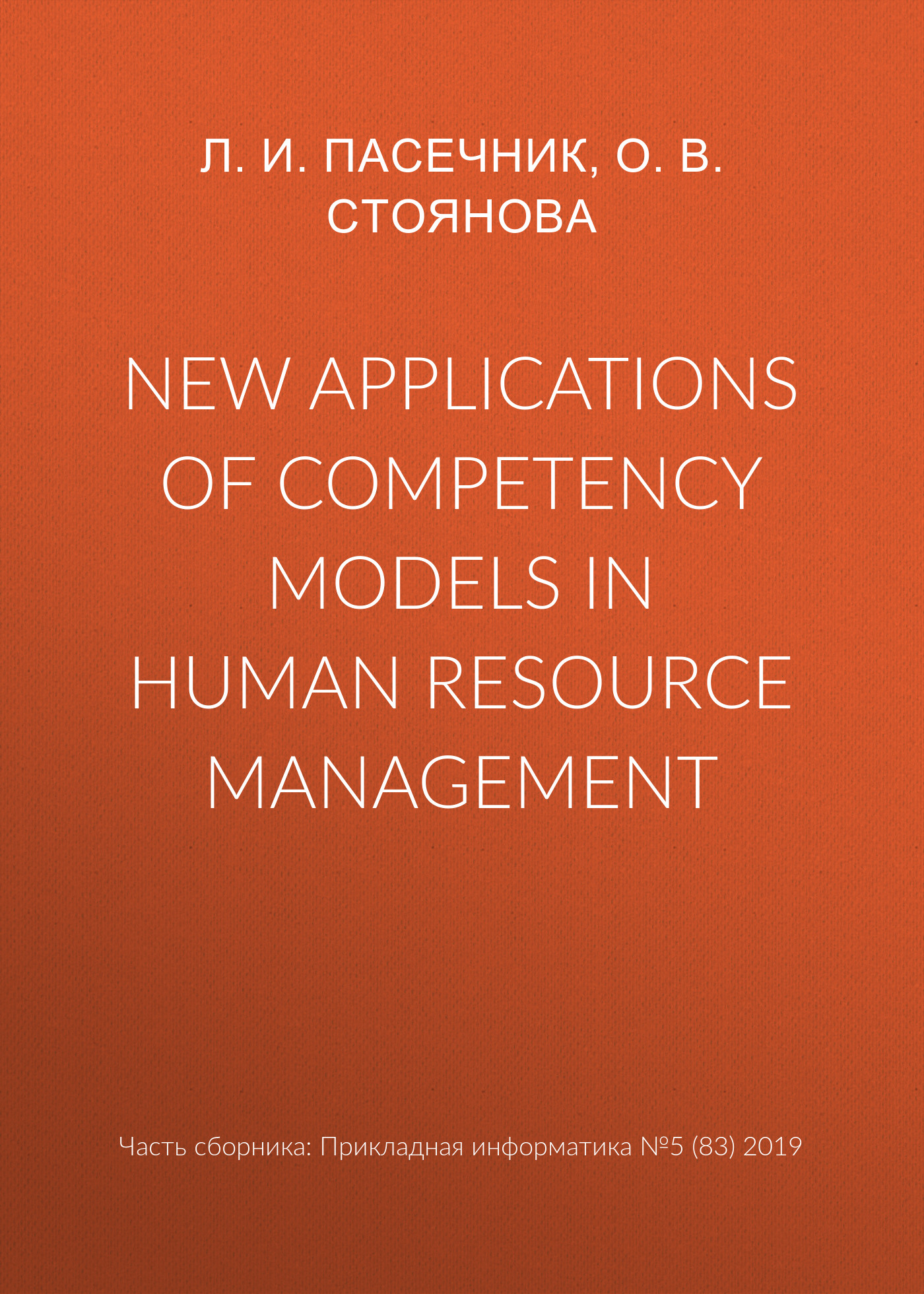 New applications of competency models in human resource management