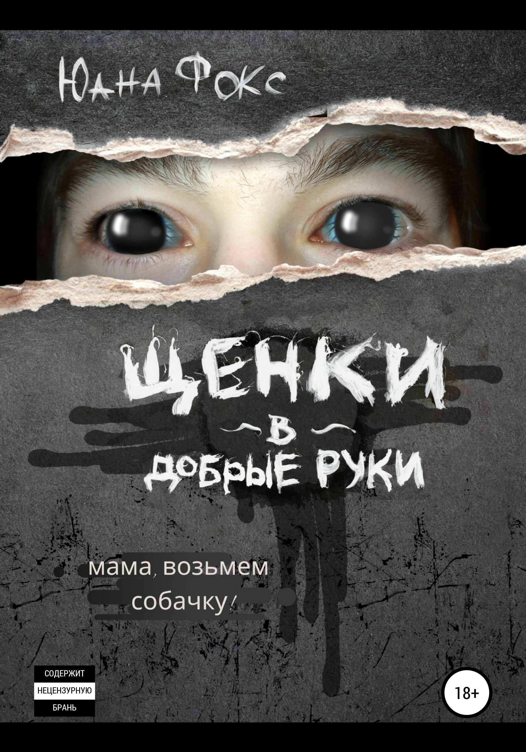 Щенки в добрые руки