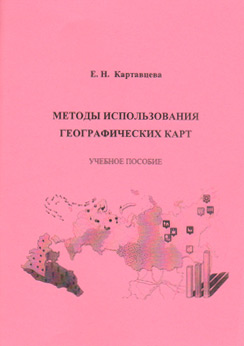 Методы использования географических карт