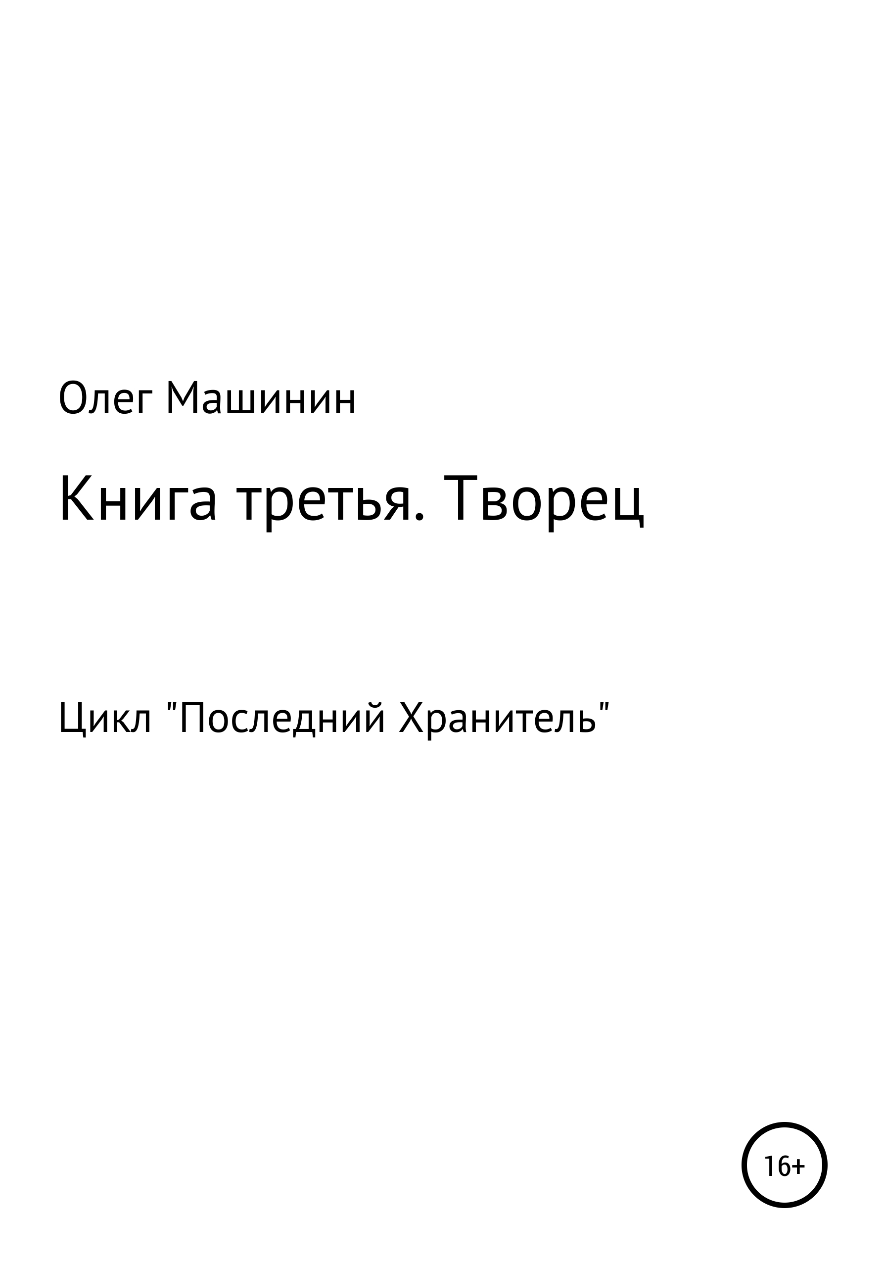 Творец