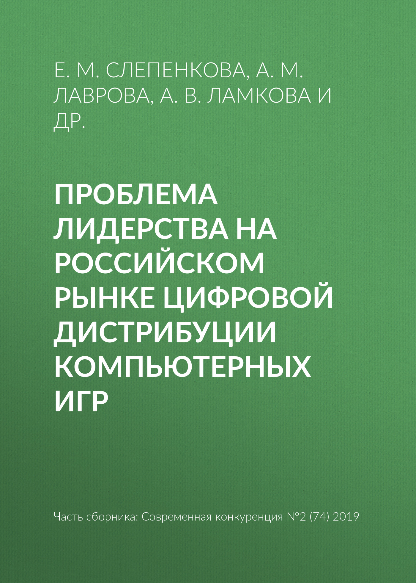 Проблема лидерства на российском рынке цифровой дистрибуции компьютерных игр