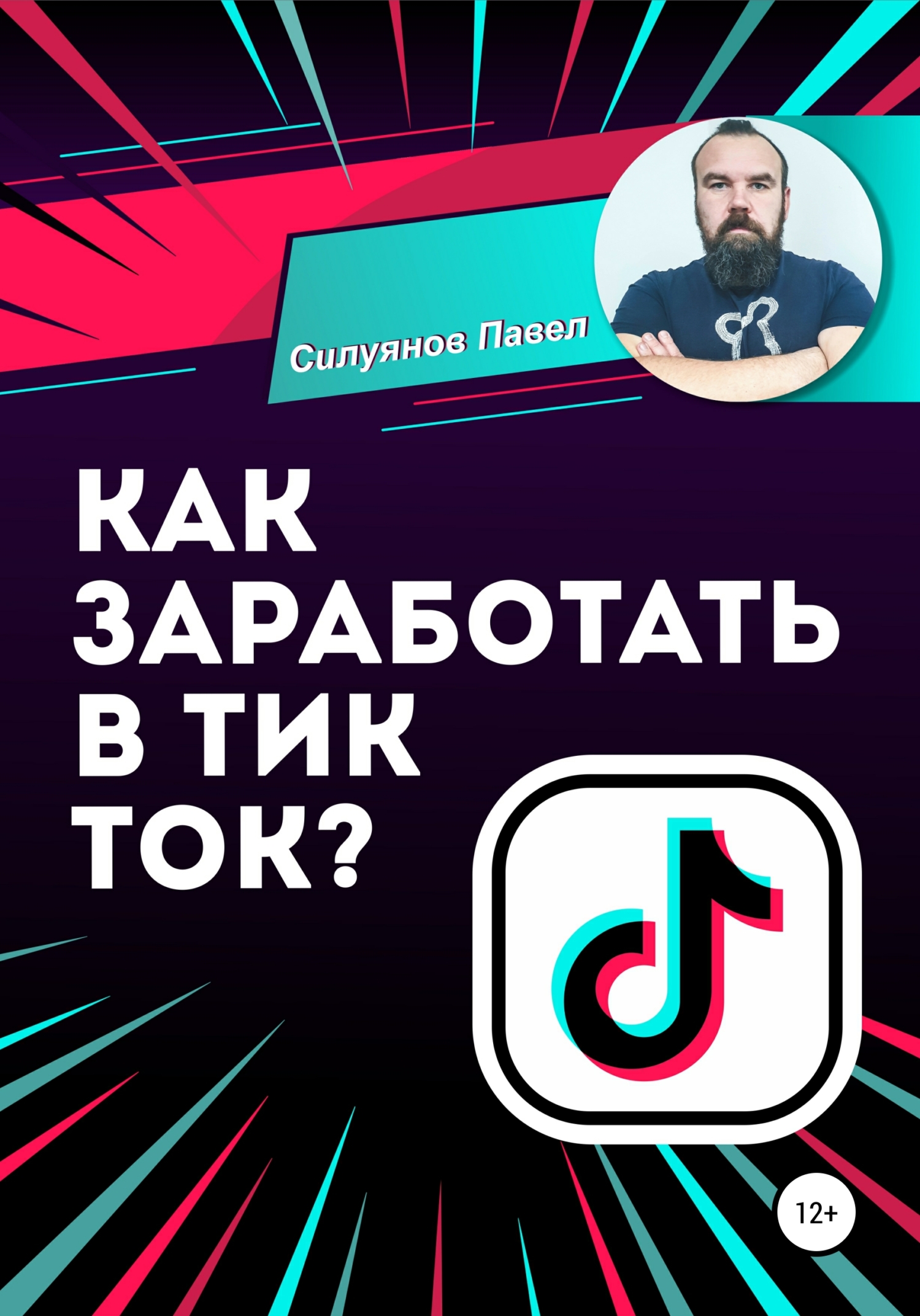 Как заработать в Тик Ток?