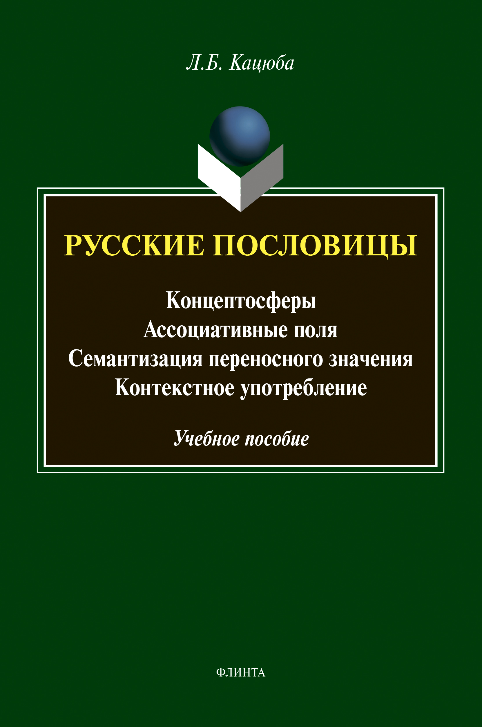 Русские пословицы