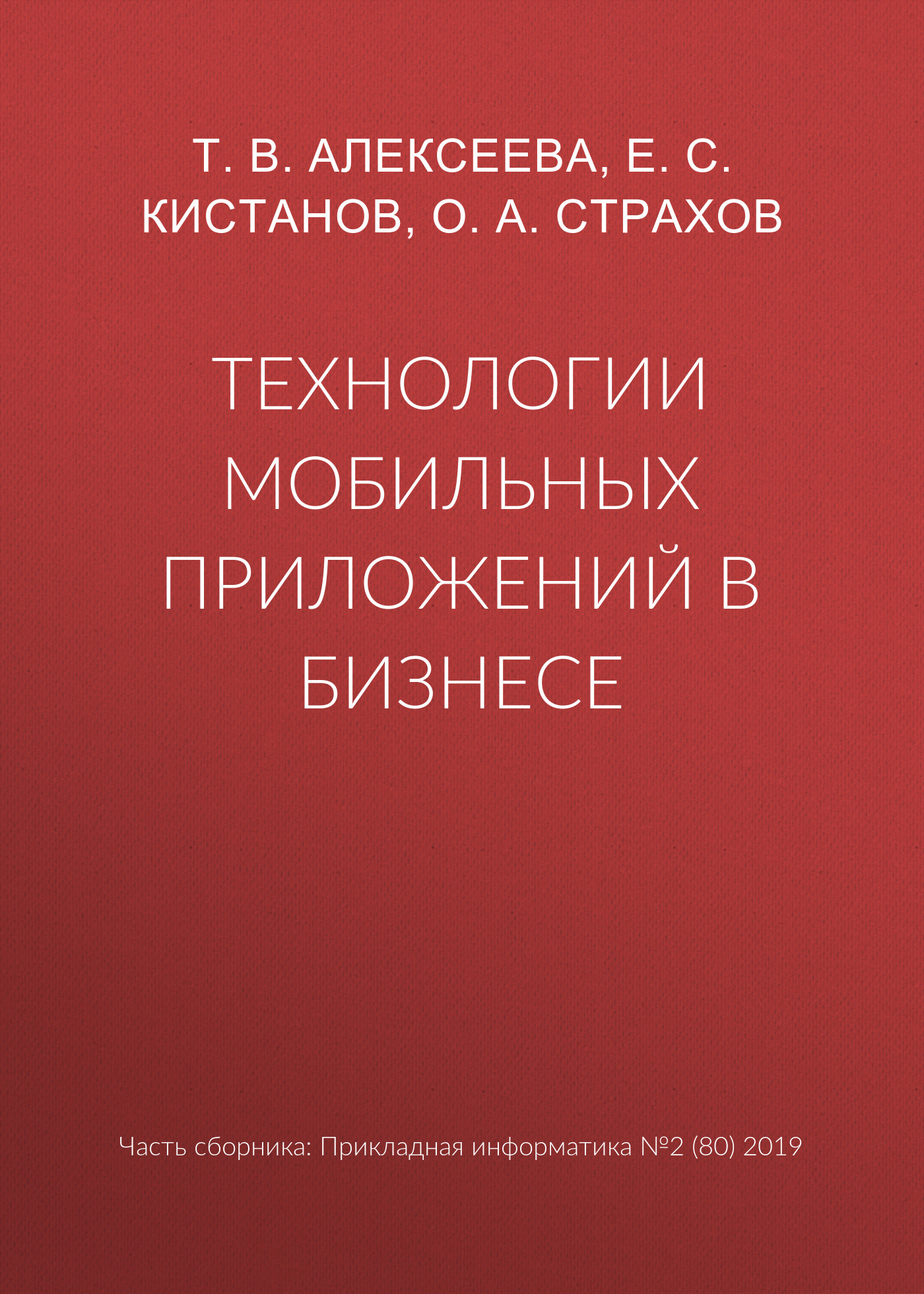 Технологии мобильных приложений в бизнесе