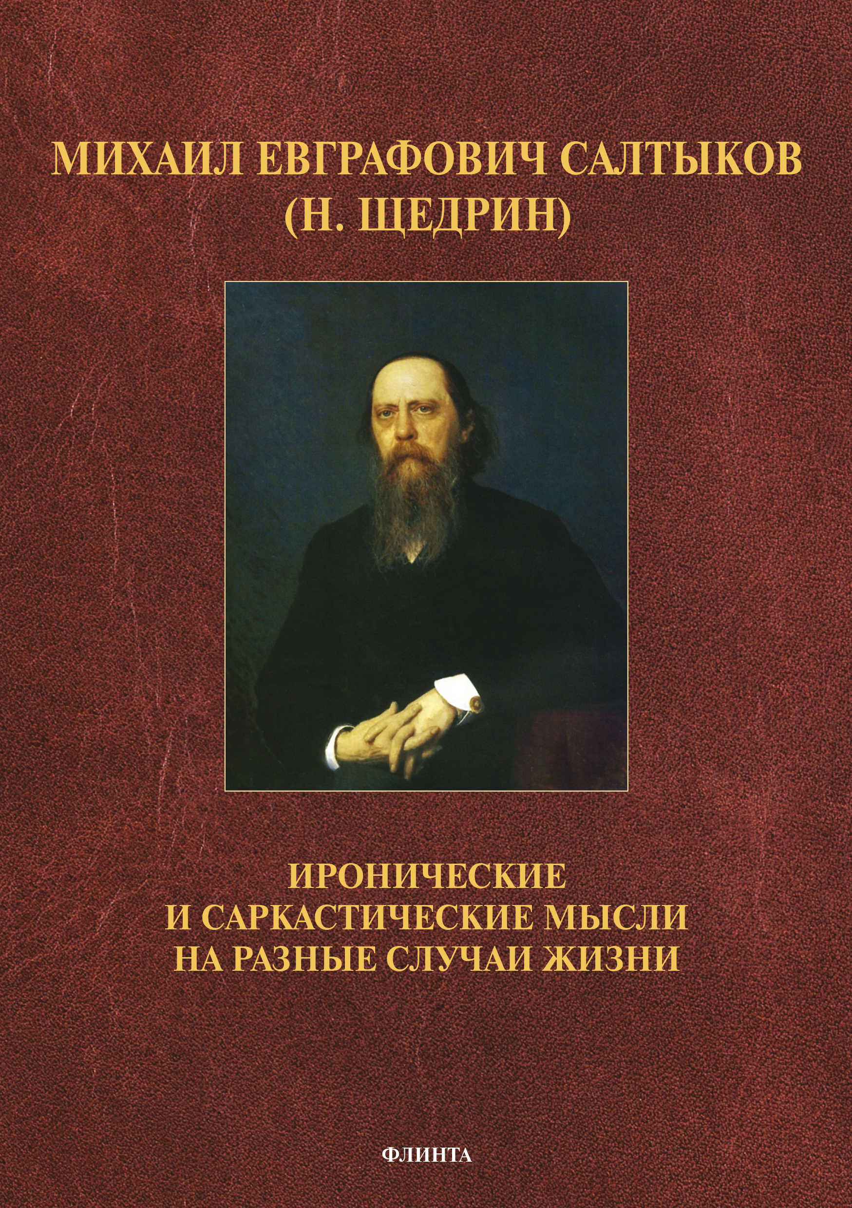 Иронические и саркастические мысли на разные случаи жизни