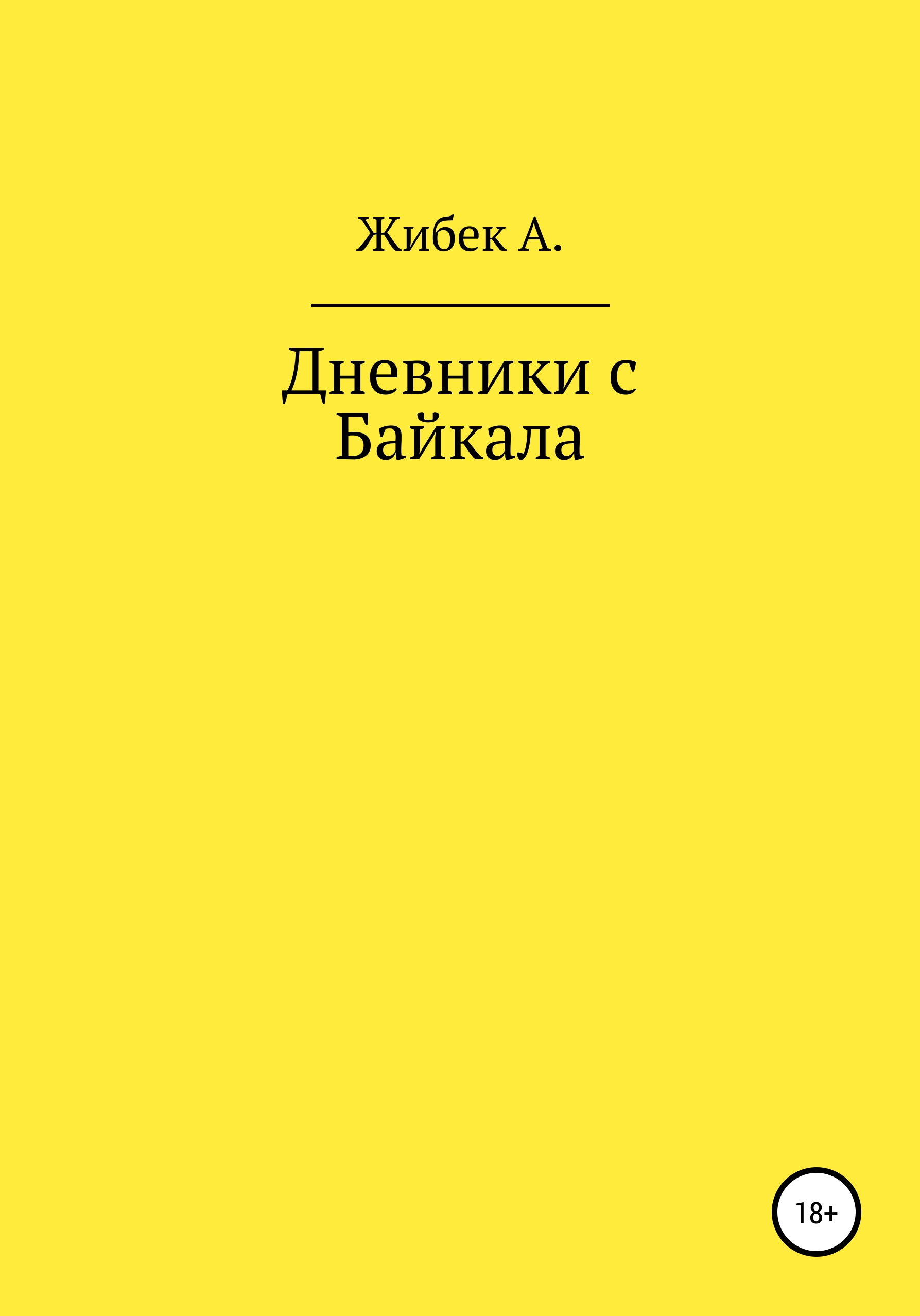 Один никогда до конца не сможет почувствовать то же, что и другой