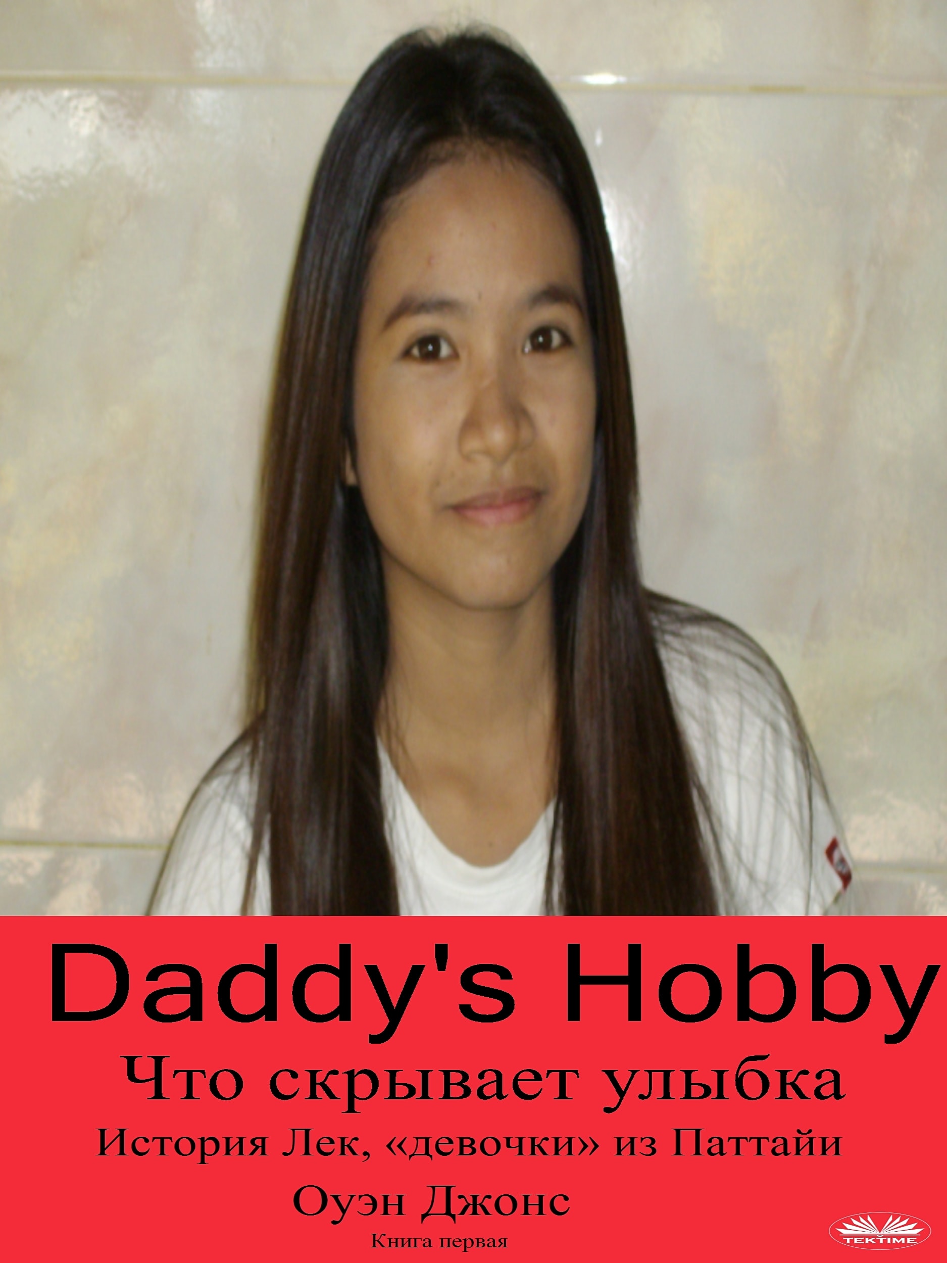 ”Daddy's Hobby”