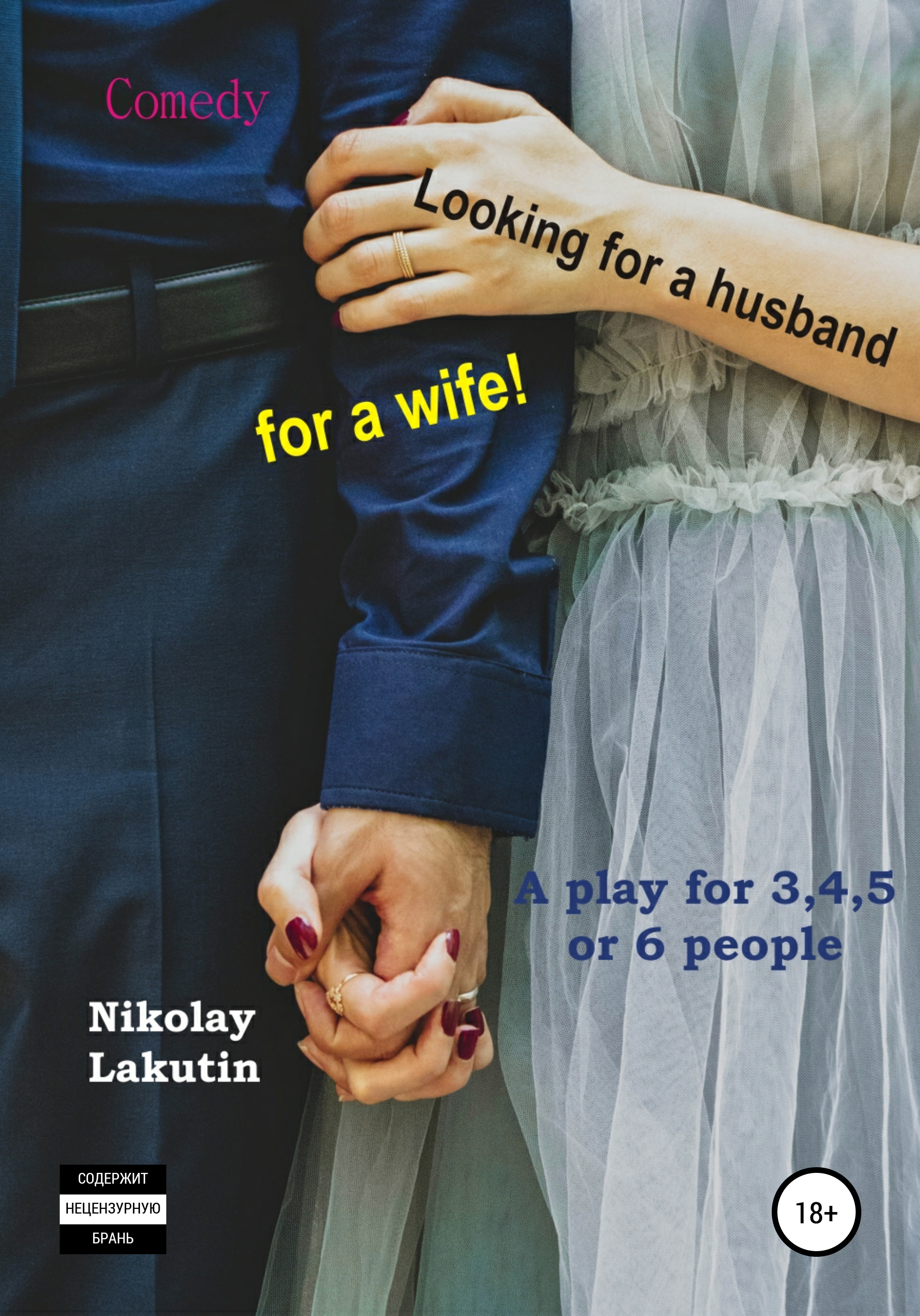 A play for 3,4,5 or 6 people. Looking for a husband for a wife! Comedy