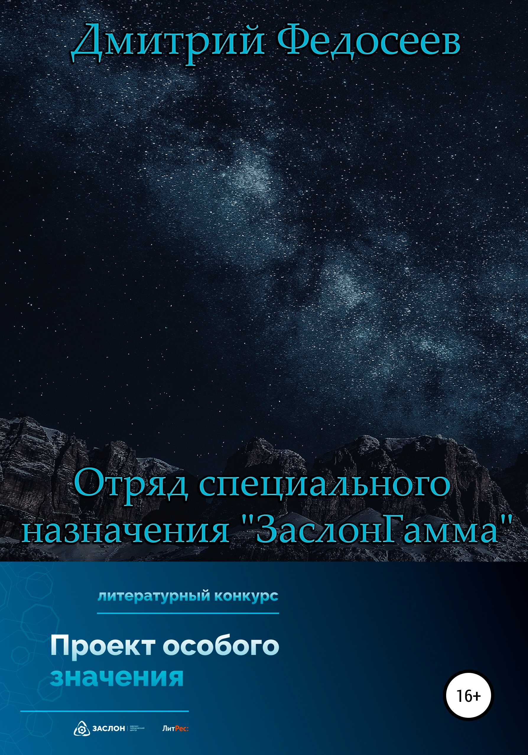 Отряд специального назначения «ЗаслонГамма»