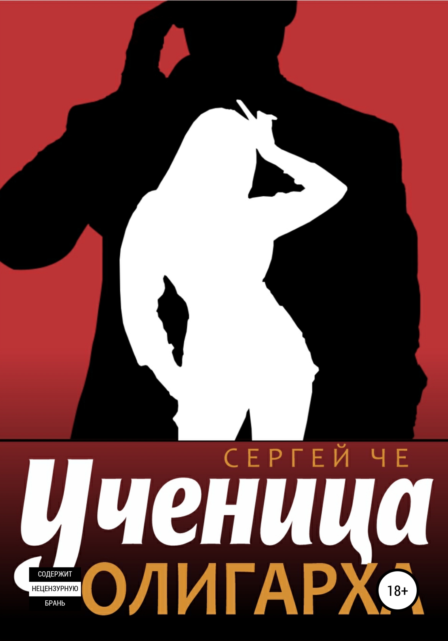 Ученица олигарха