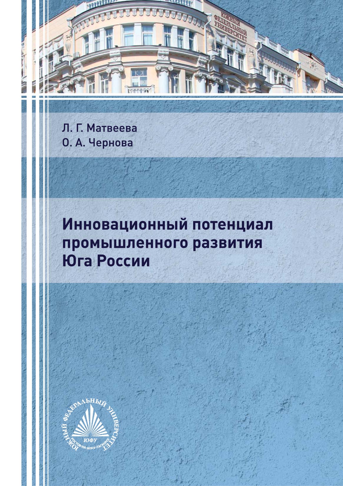 Инновационный потенциал промышленного развития Юга России